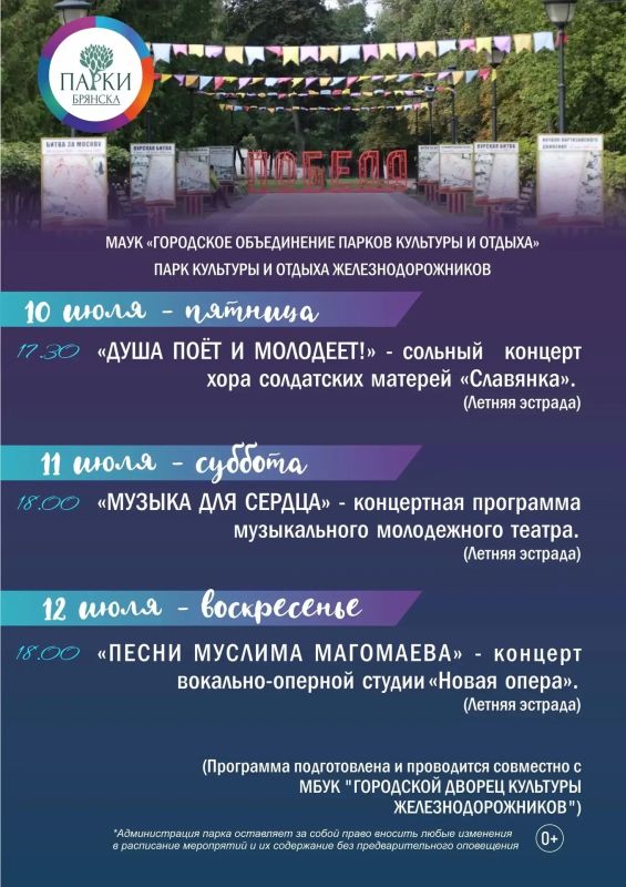 АФИША НОВЫХ МЕРОПРИЯТИЙ В ПАРКАХ БРЯНСКА АФИША НОВЫХ МЕРОПРИЯТИЙ В ПАРКАХ БРЯНСКА