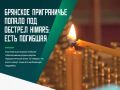 Трагедия произошла в селе Нижнее Стародубского района