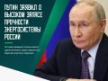 Глава государства отметил, что киевский режим стремится нанести ущерб нашей экономике и создать нервозность в обществе