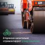 По национальному проекту «Инфраструктура для жизни» в Володарском районе Брянска в текущем году начнется капитальный ремонт автодороги по улице Свободы