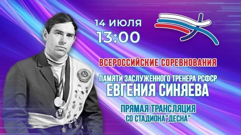 Брянцы смогут следить за спортивными соревнованиями в прямом эфире