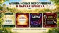 Лето в самом разгаре, а значит — самое время выбраться на свежий воздух, послушать музыку, потанцевать, зарядиться настроением и провести выходные не дома, а в хорошей компании