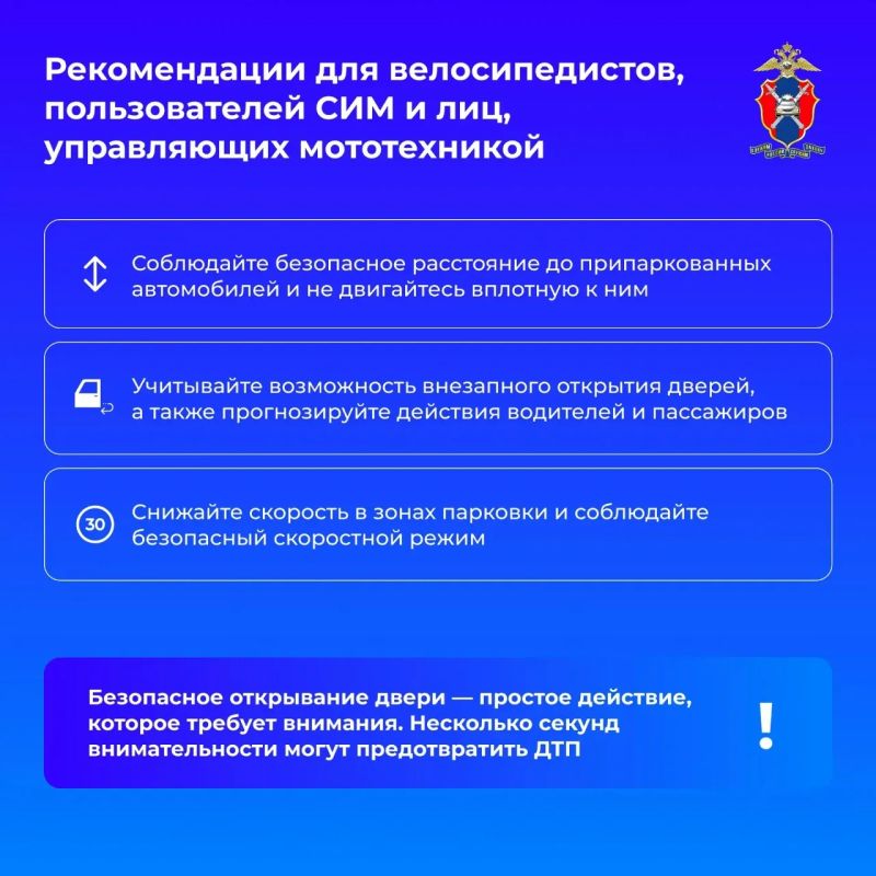 Все о безопасности при открывании дверей автомобиля расскажем сегодня в наших новых карточках Все о безопасности при открывании дверей автомобиля расскажем сегодня в наших новых карточках