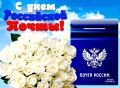 Уважаемые работники и ветераны почтовой связи!
