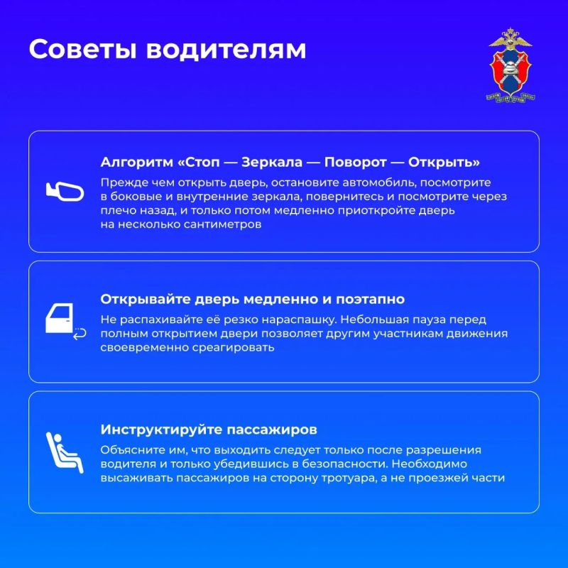Все о безопасности при открывании дверей автомобиля расскажем сегодня в наших новых карточках Все о безопасности при открывании дверей автомобиля расскажем сегодня в наших новых карточках