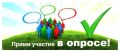 Прими участие в опросе ради будущего семей Брянской области!