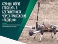 Это один из эффективных способов помочь спецслужбам в обнаружении дронов
