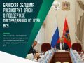 На заседании, которое пройдет 24 июля, депутаты обсудят более 20 вопросов, включая изменения в региональное законодательство