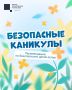 Лето — время прогулок, игр и новых впечатлений