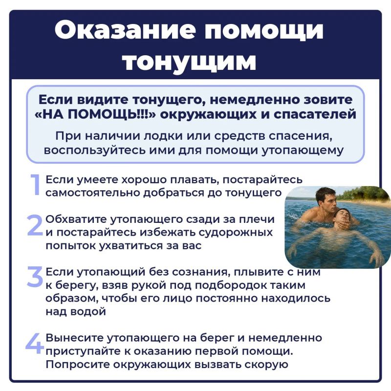 Лето, жара, водоём неподалёку… Так и тянет окунуться! Но важно помнить: вода может быть не только местом для отдыха и развлечений, но и источником опасности Лето, жара, водоём неподалёку… Так и тянет окунуться! Но важно помнить: вода может быть не только местом для отдыха и развлечений, но и источником опасности