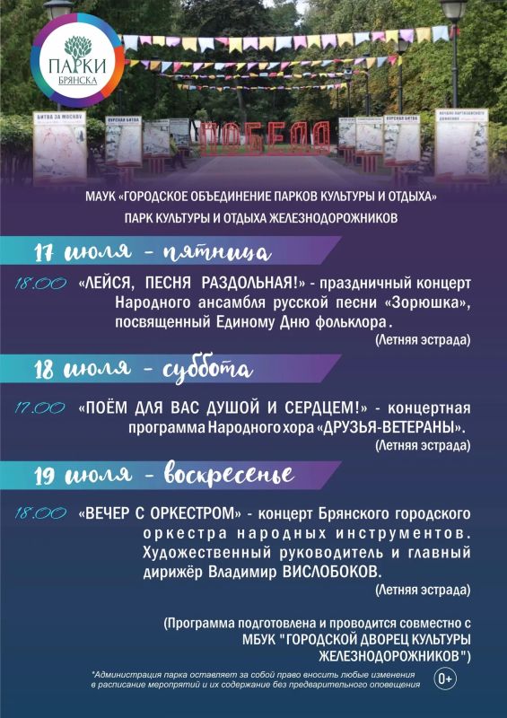АФИША ПАРКОВЫХ МЕРОПРИЯТИЙ НА 17-19 ИЮЛЯ АФИША ПАРКОВЫХ МЕРОПРИЯТИЙ НА 17-19 ИЮЛЯ