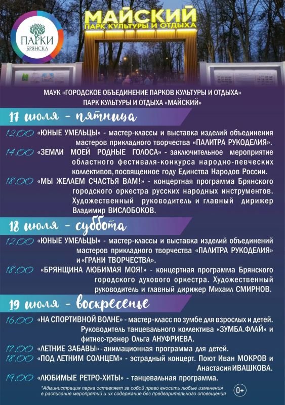 АФИША ПАРКОВЫХ МЕРОПРИЯТИЙ НА 17-19 ИЮЛЯ АФИША ПАРКОВЫХ МЕРОПРИЯТИЙ НА 17-19 ИЮЛЯ