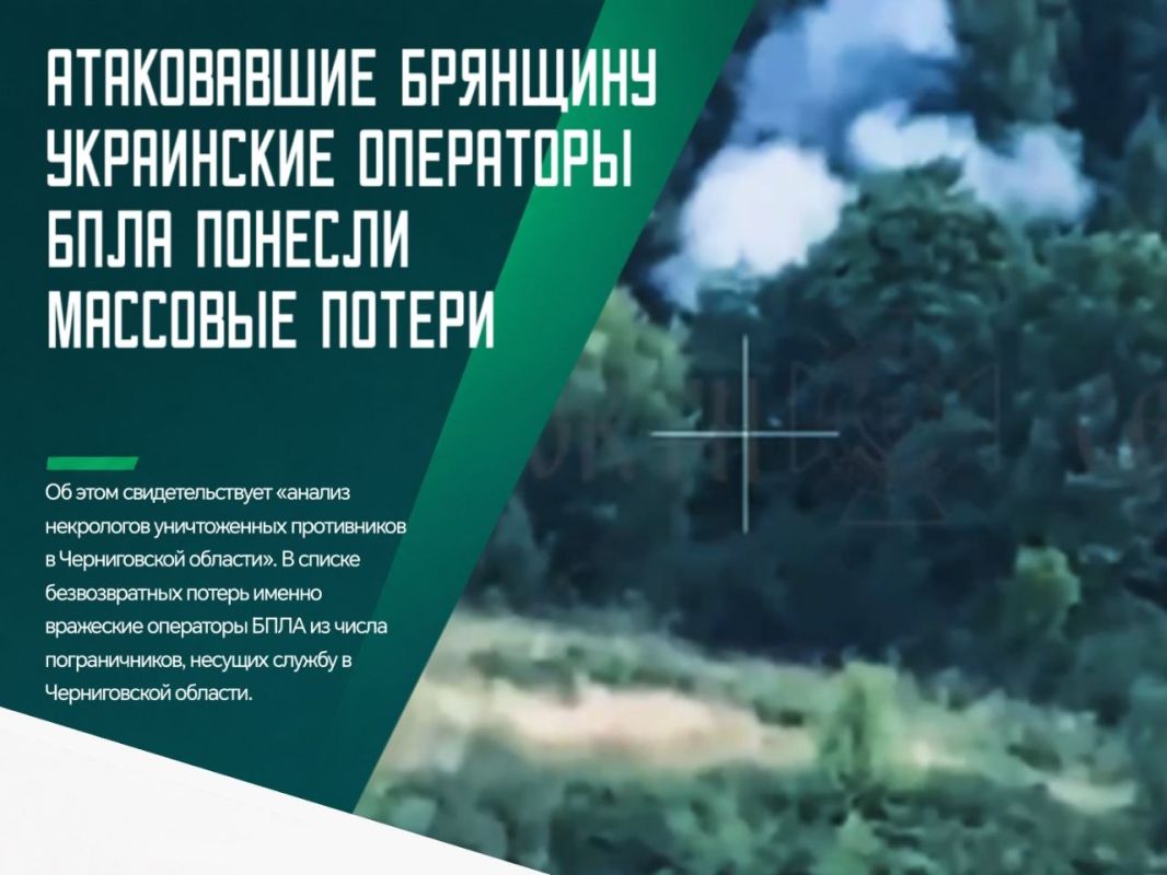 В Черниговской области операторы дронов подразделений пограничной службы, занимавшихся террором в отношении мирного населения брянского приграничья, погибли в результате активных действий российской группировки войск «Север»