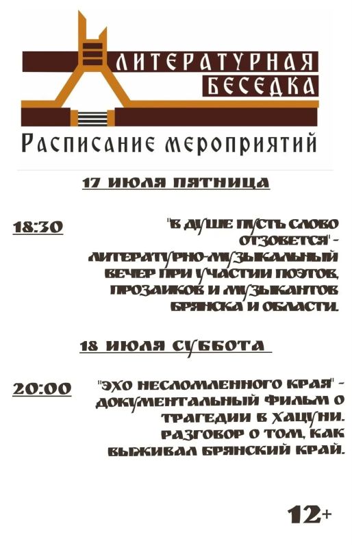 ПРИГЛАШАЕМ НА ВЕЧЕРА В ЛИТЕРАТУРНУЮ БЕСЕДКУ