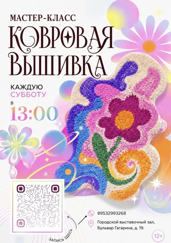 Приглашаем на мастер-классы по Ковровой вышивке!