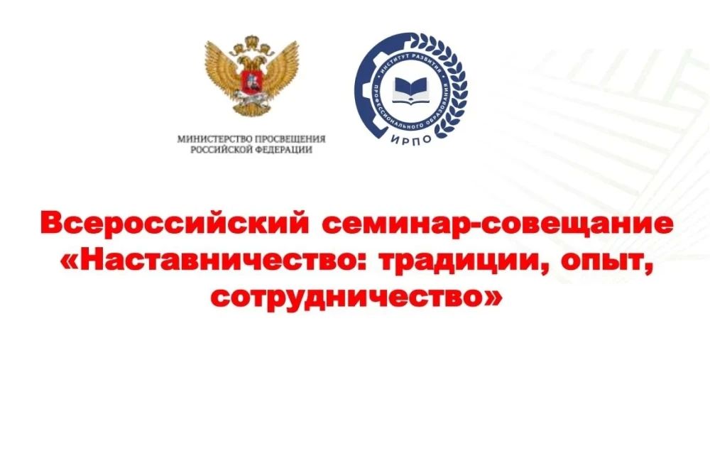 Департамент государственной политики в сфере среднего профессионального образования и профессионального обучения Минпросвещения России информирует, что с 23 по 24 июля 2026 г. состоится Всероссийский семинар-совещание...