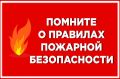 Лето - прекрасная пора, но растёт риск пожаров — сухая трава, отдых на природе, жара
