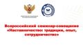 Департамент государственной политики в сфере среднего профессионального образования и профессионального обучения Минпросвещения России информирует, что с 23 по 24 июля 2026 г. состоится Всероссийский семинар-совещание...