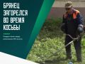 Мужчина вышел на улицу, чтобы скосить траву триммером и случайно чуть не стал живым факелом
