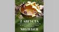 На месте будущего храма пророка Илии 2 августа в 14:00 (въезд в Фокинский район, у озера Мутного) совершат молебен