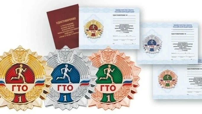 Для тех кто выполнил нормативы на золотой, серебряный или бронзовый знак отличия в 2025 году для получения удостоверения и знака отличия необходимо обратиться в Центр тестирования, где вы выполняли нормативы ГТО