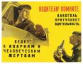 Алкоголь и дорога несовместимы