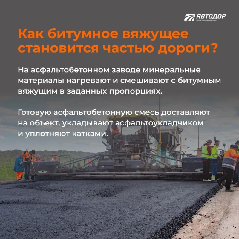 Что связывает тысячи тонн щебня и песка в дорожном покрытии? Что связывает тысячи тонн щебня и песка в дорожном покрытии?