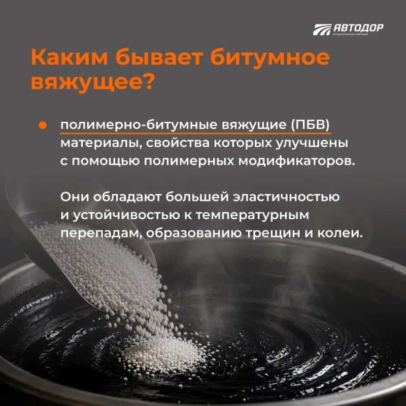Что связывает тысячи тонн щебня и песка в дорожном покрытии? Что связывает тысячи тонн щебня и песка в дорожном покрытии?