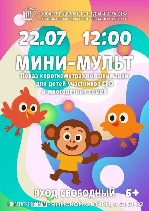 Какие же каникулы без мультфильмов!?