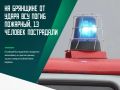 Смертельные ранения получил водитель пожарного автомобиля в посёлке Белая Березка