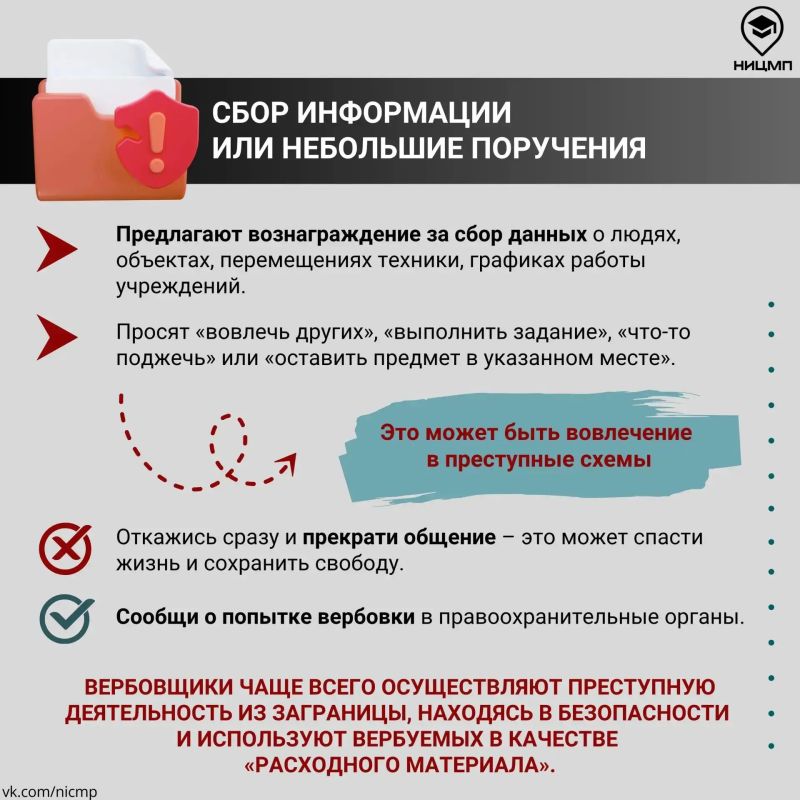 Как понять, что тебя вербуют? Как понять, что тебя вербуют?