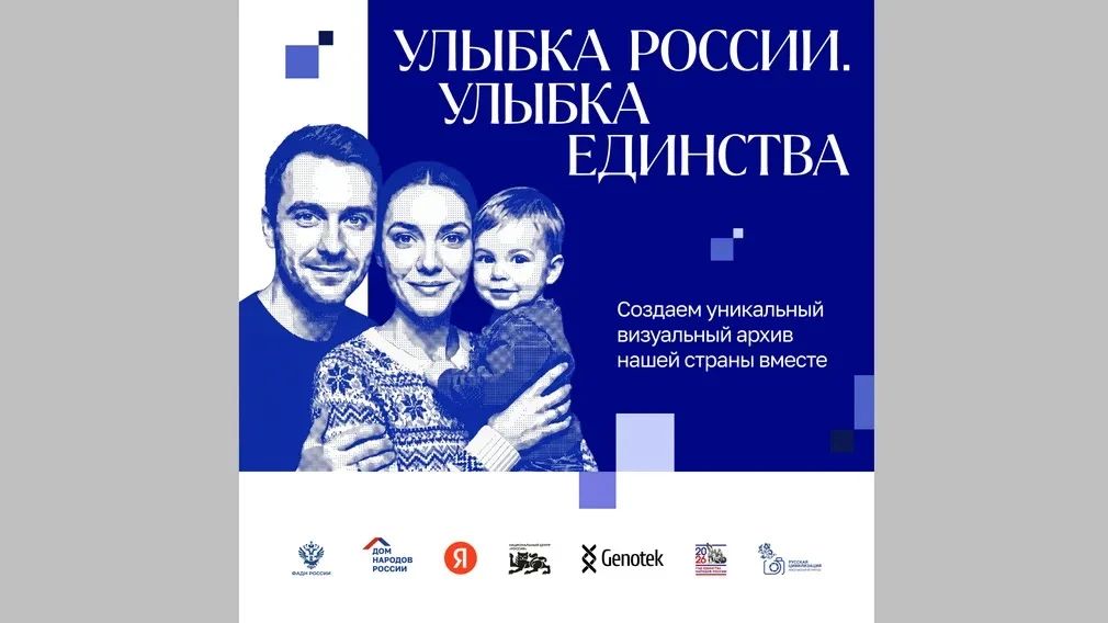 Брянцев зовут поделиться своей улыбкой и семейной историей