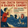 Михаил Большунов: Как спасти тонущего и выжить самому!