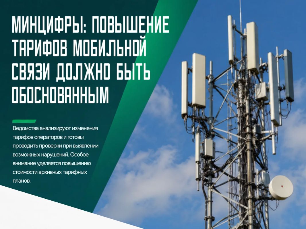 Рост стоимости услуг мобильной связи должен быть экономически обоснован