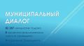 Людмила Убогова: Всероссийская ассоциация развития местного самоуправления (ВАРМСУ) напоминает о возможности принять участие в марафоне «Муниципальный диалог»