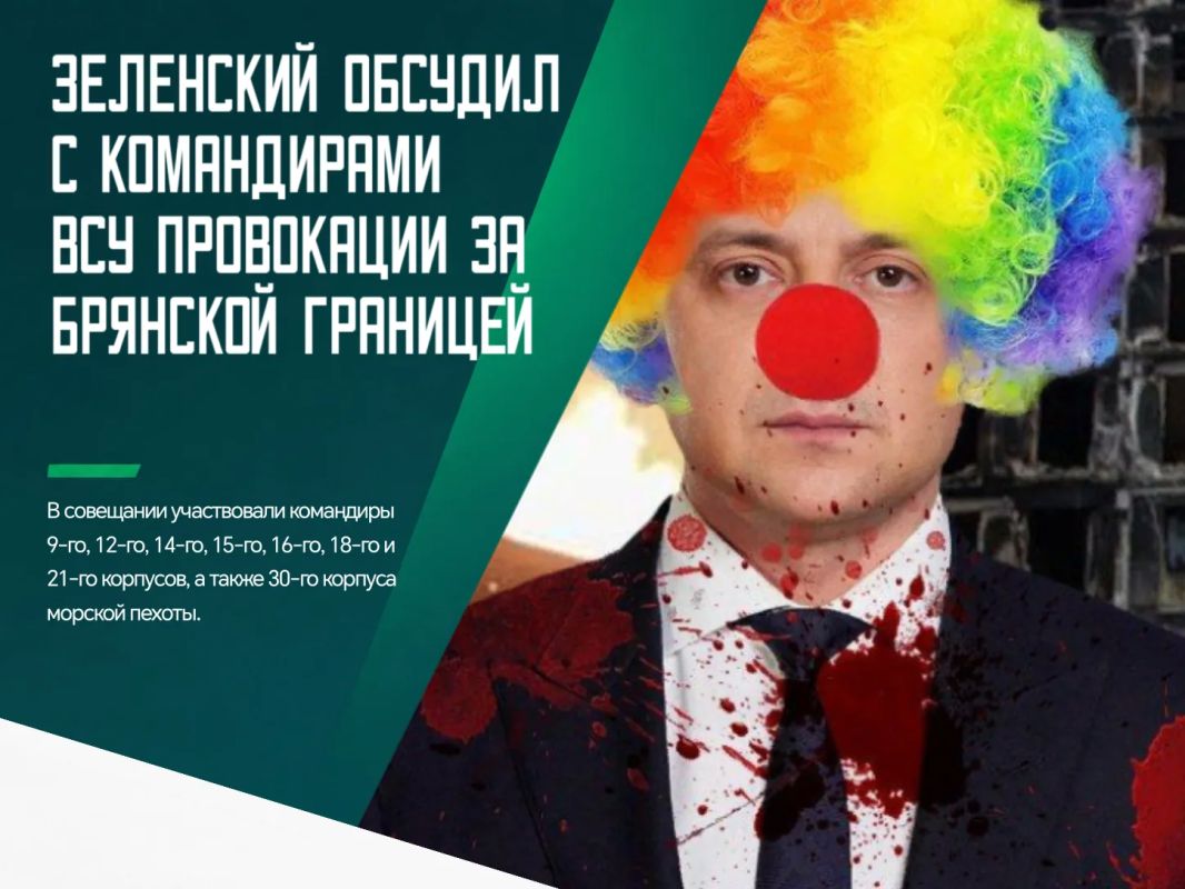 Одной из главных тем встречи стало обсуждение возможного наступления в Черниговской области, которая непосредственно граничит с Брянщиной
