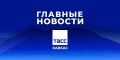 Главные новости ТАСС/Кавказ к вечеру 23 июля: