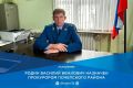 Приказом Генерального прокурора Российской Федерации на должность прокурора Почепского района Брянской области назначен Василий Иванович Родин