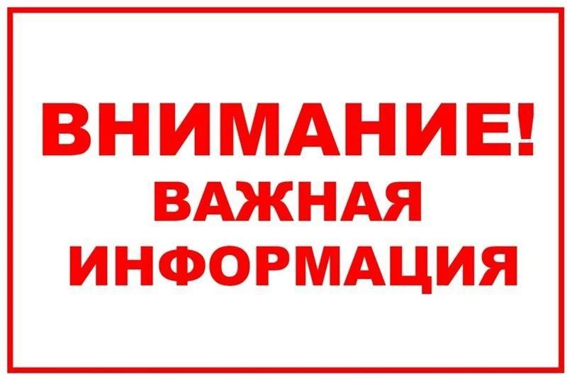 Внимание жителей д. Скрябино и д. Орменка!