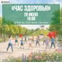ВСТРЕЧАЕМСЯ В ЦЕНТРАЛЬНОМ ПАРКЕ КУЛЬТУРЫ И ОТДЫХА ИМ. 1000-ЛЕТИЯ Г. БРЯНСКА