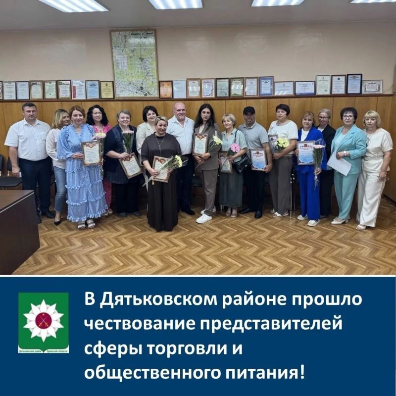 В Дятьковском районе прошло чествование представителей сферы торговли и общественного питания!
