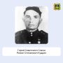 24 июля исполняется 110 лет со дня рождения нашего земляка, капитана, Героя Советского Союза Романа Степановича Кудрина