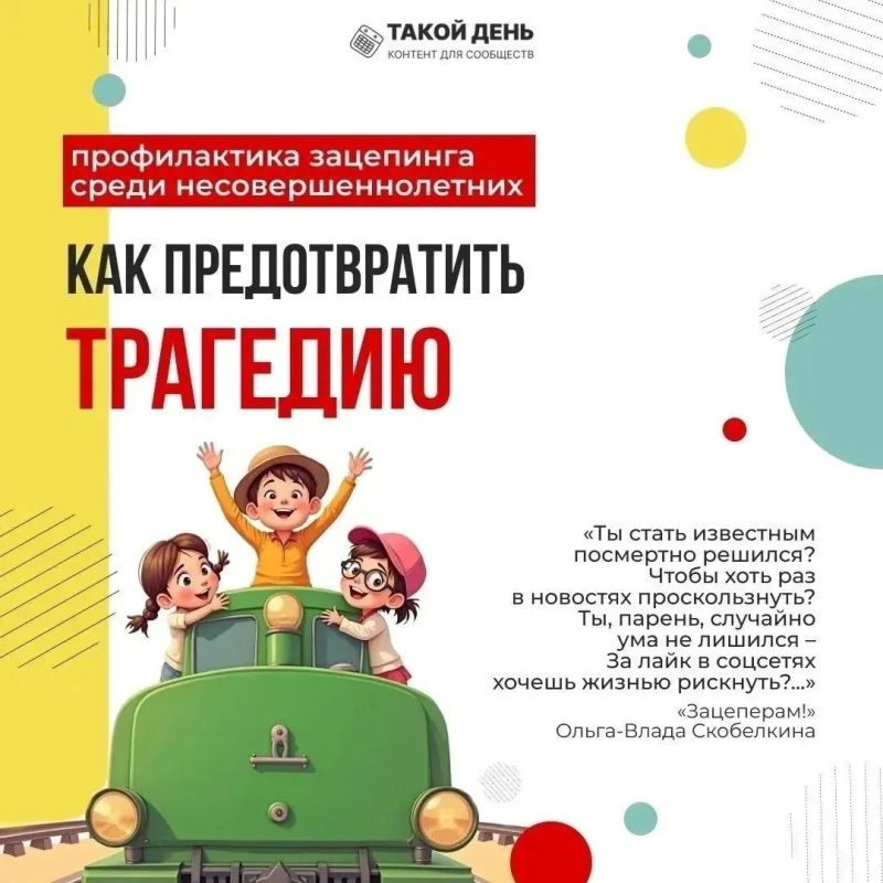 Безопасность наших детей – забота общая! Безопасность наших детей – забота общая!