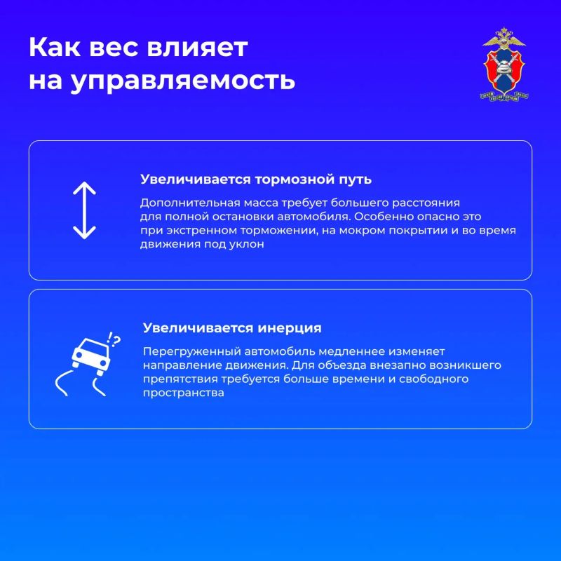 Как груз влияет на управление автомобилем – рассмотрим сегодня в карточках Как груз влияет на управление автомобилем – рассмотрим сегодня в карточках