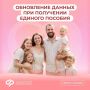 Единое пособие: в каких случаях нужно уведомлять Соцфонд об изменении данных