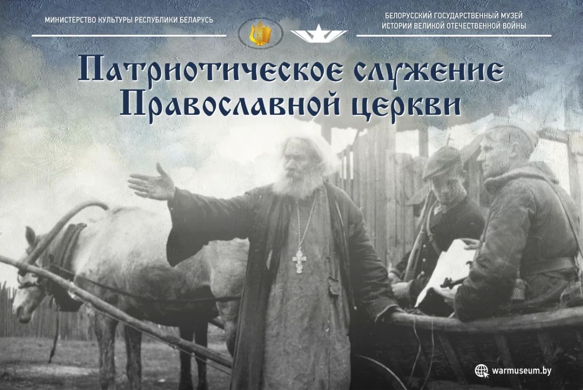 МУЛЬТИМЕДИЙНАЯ ВЫСТАВКА «ПАТРИОТИЧЕСКОЕ СЛУЖЕНИЕ ПРАВОСЛАВНОЙ ЦЕРКВИ»