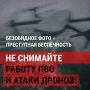 Почему НЕЛЬЗЯ снимать работу ПВО и прилёты БПЛА
