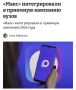 Первокурсникам придётся скачивать госмессенджер Макс, чтобы получить доступ к учебным чатам и расписанию пар