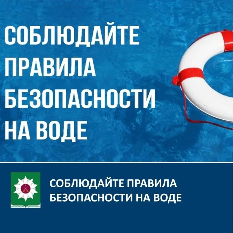 «Безопасность на водоёмах в летний период»