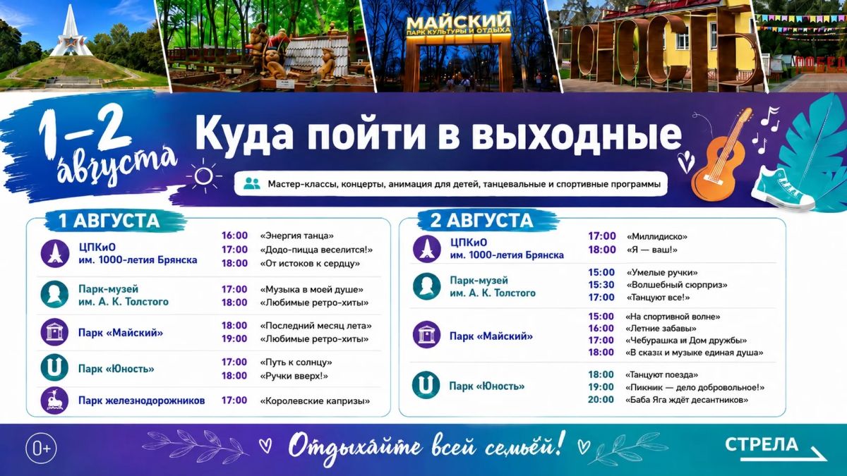 Выходные в Брянске обещают быть яркими